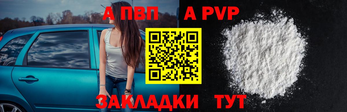 Alfa_PVP СК  А ПВП  Дивногорск  Вход с VPN  Alfa_PVP кристаллы 