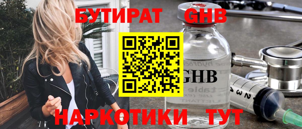 БУТИРАТ жидкий экстази Дивногорск