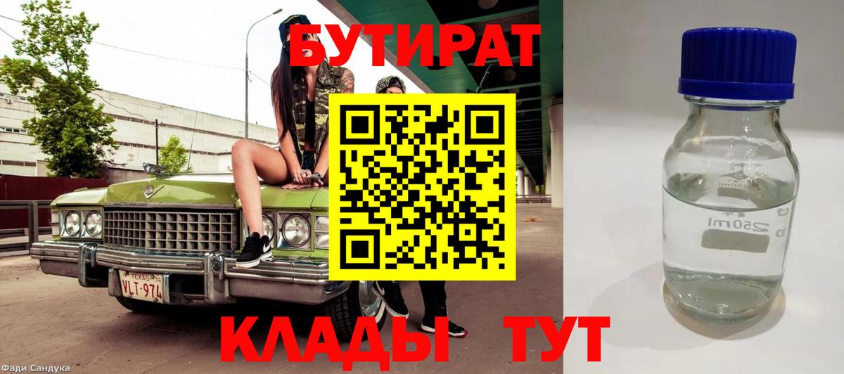 БУТИРАТ буратино  Вход с VPN  Бутират  Дивногорск 