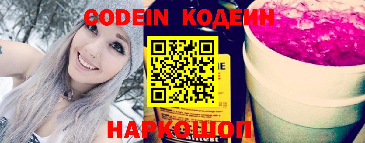 Дивногорск  Кодеин напиток Lean (лин)  Вход с VPN 