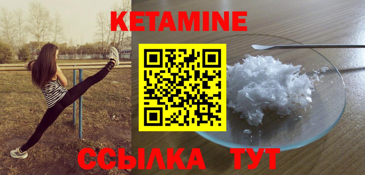 Кетамин ketamine Дивногорск