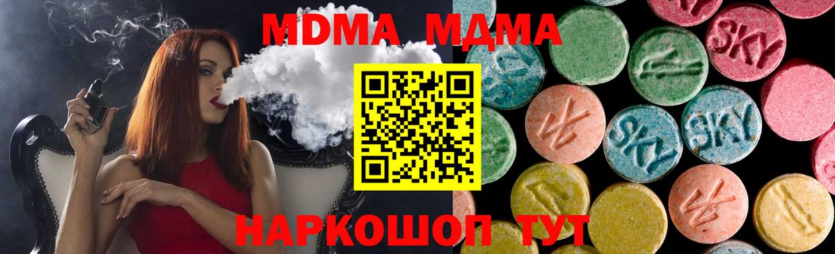 МДМА кристаллы  Вход с VPN  MDMA  Дивногорск  MDMA Molly 