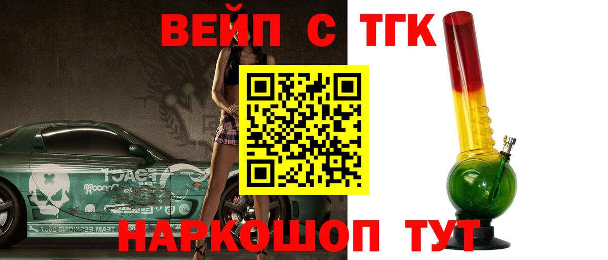 ТГК жижа Дивногорск